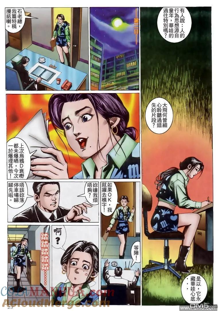 古惑仔 第206回 第19页