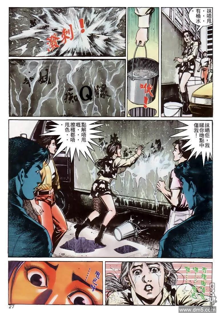 古惑仔 第206回 第22页