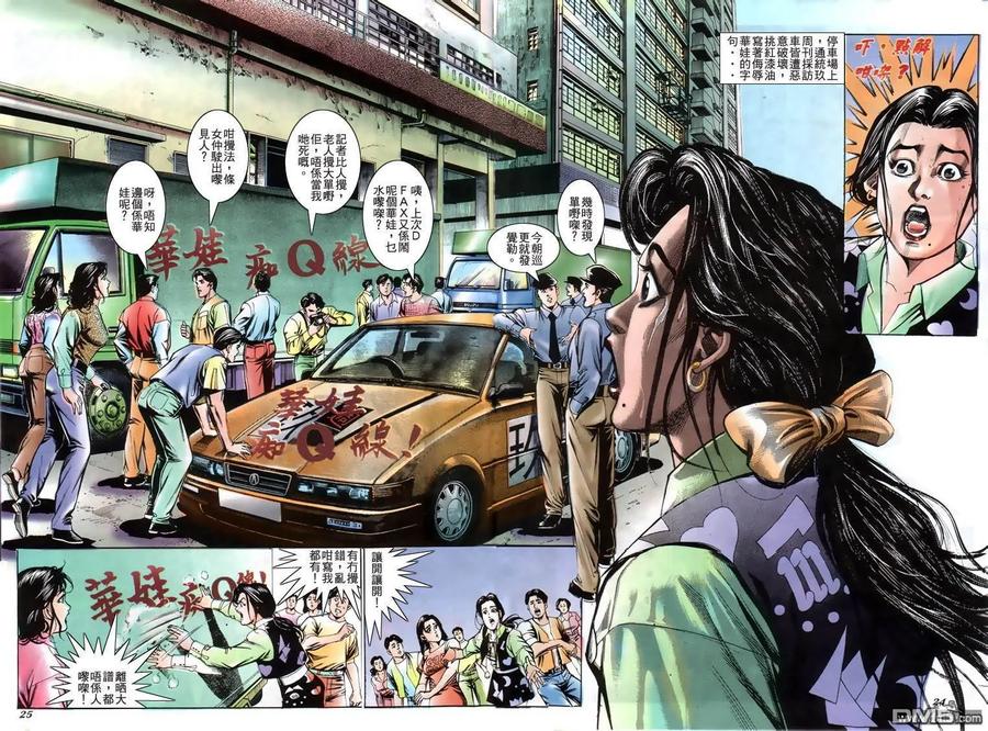 古惑仔 第206回 第20页