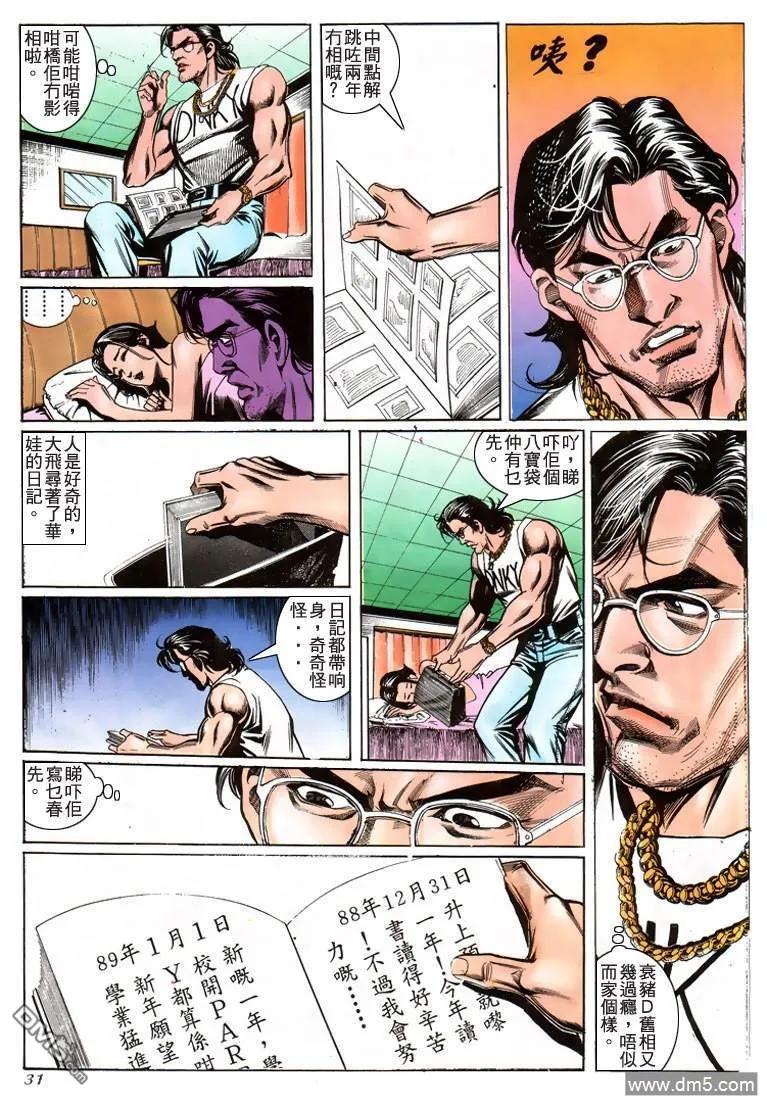 古惑仔 第206回 第26页