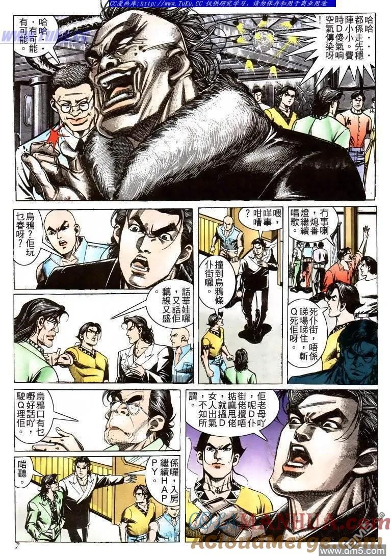 古惑仔 第206回 第5页