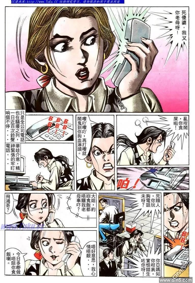 古惑仔 第206回 第14页