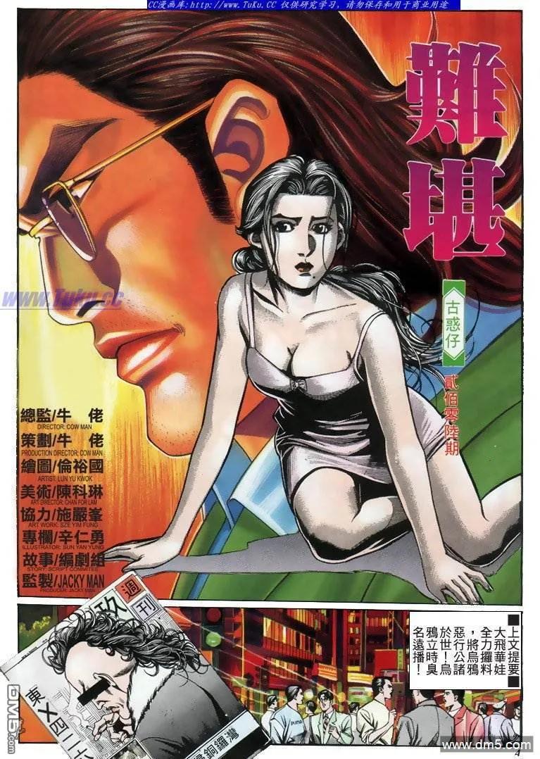 古惑仔 第206回 第2页