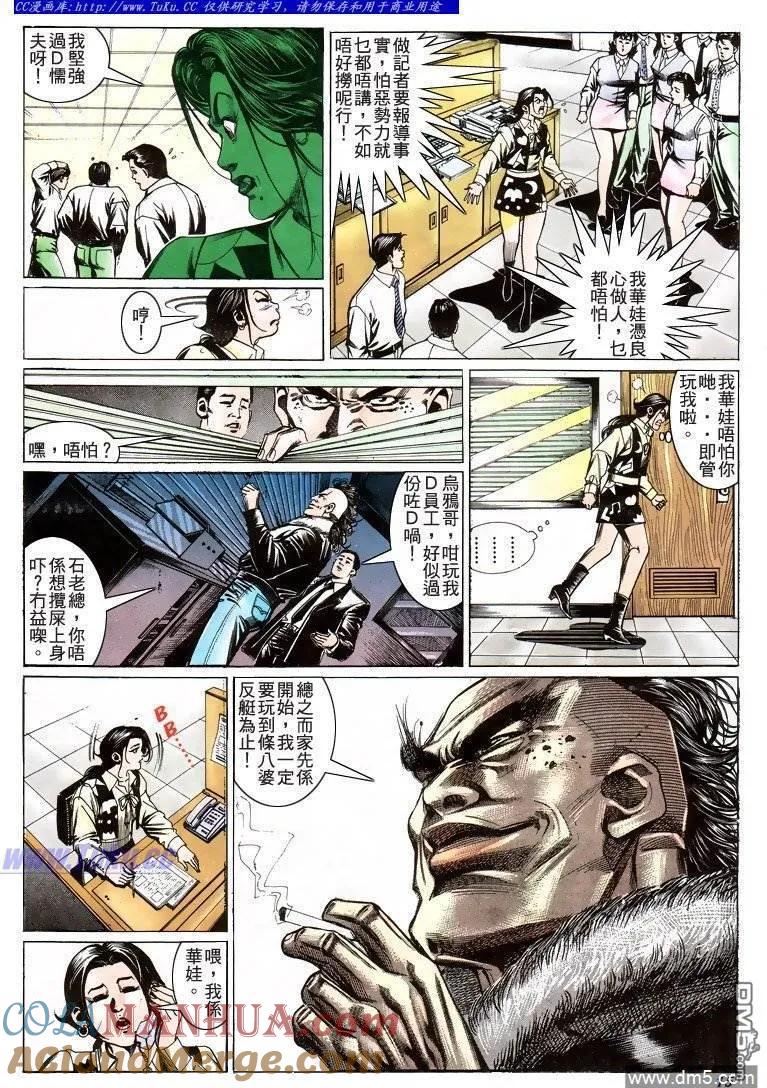 古惑仔 第206回 第13页