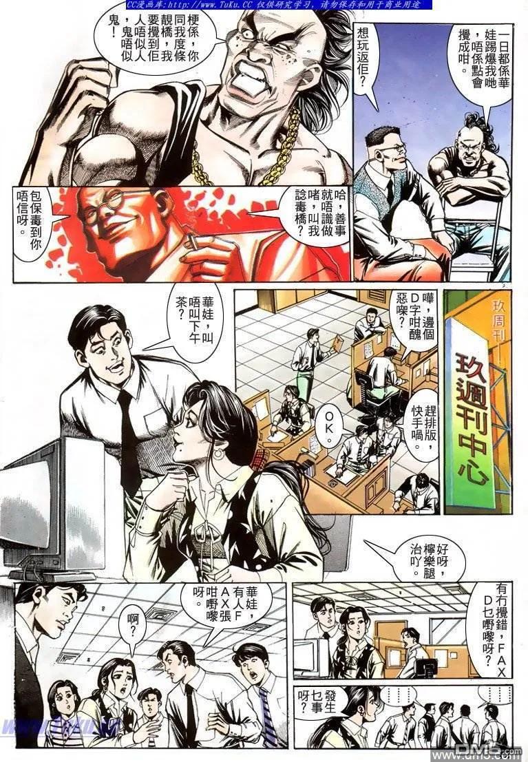 古惑仔 第206回 第10页