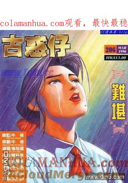古惑仔 第206回 第1页