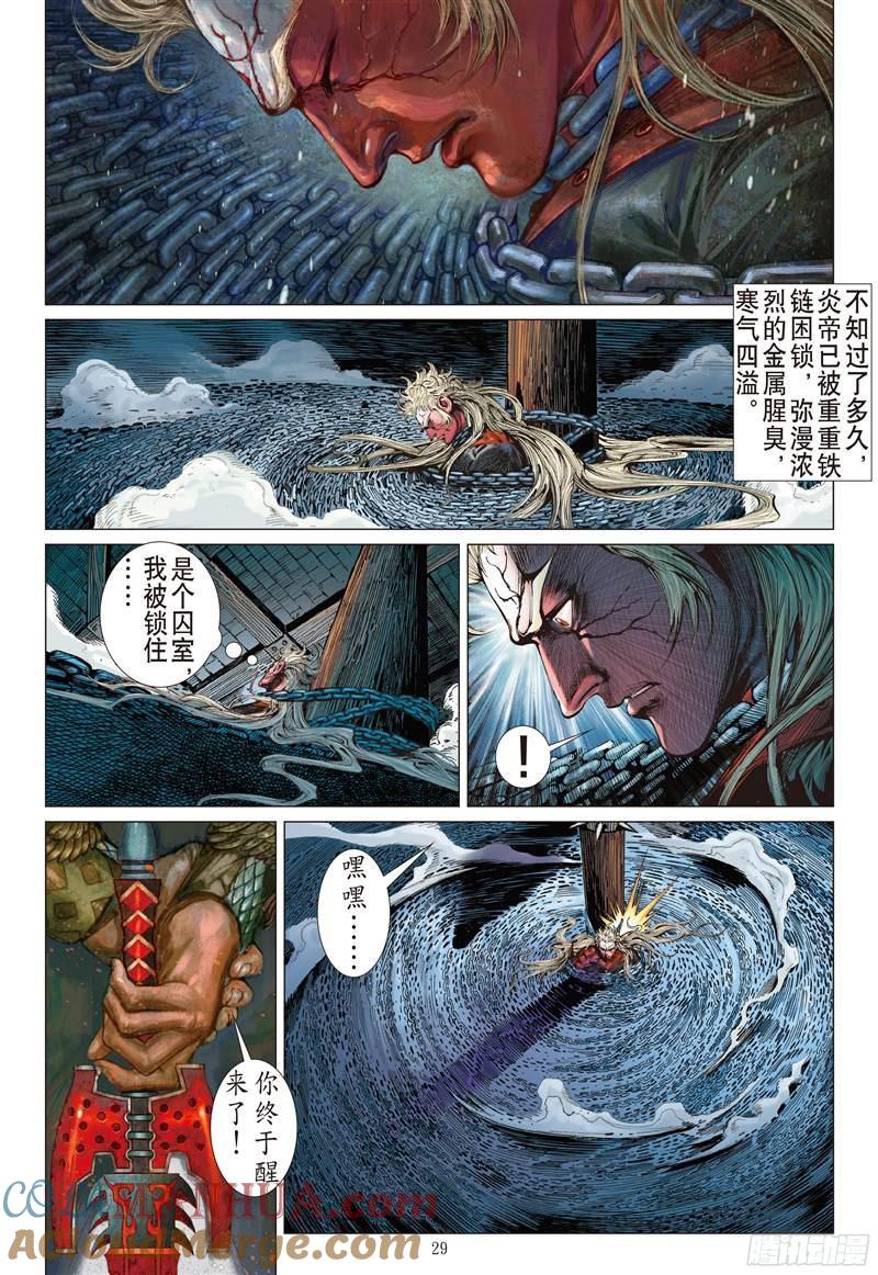 山海逆战 第204回 若兰花落（下） 第8页