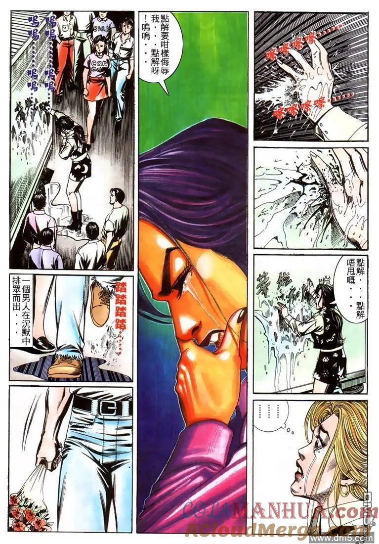 古惑仔 第206回 第23页