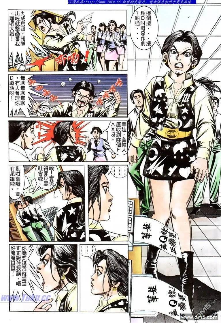古惑仔 第206回 第12页