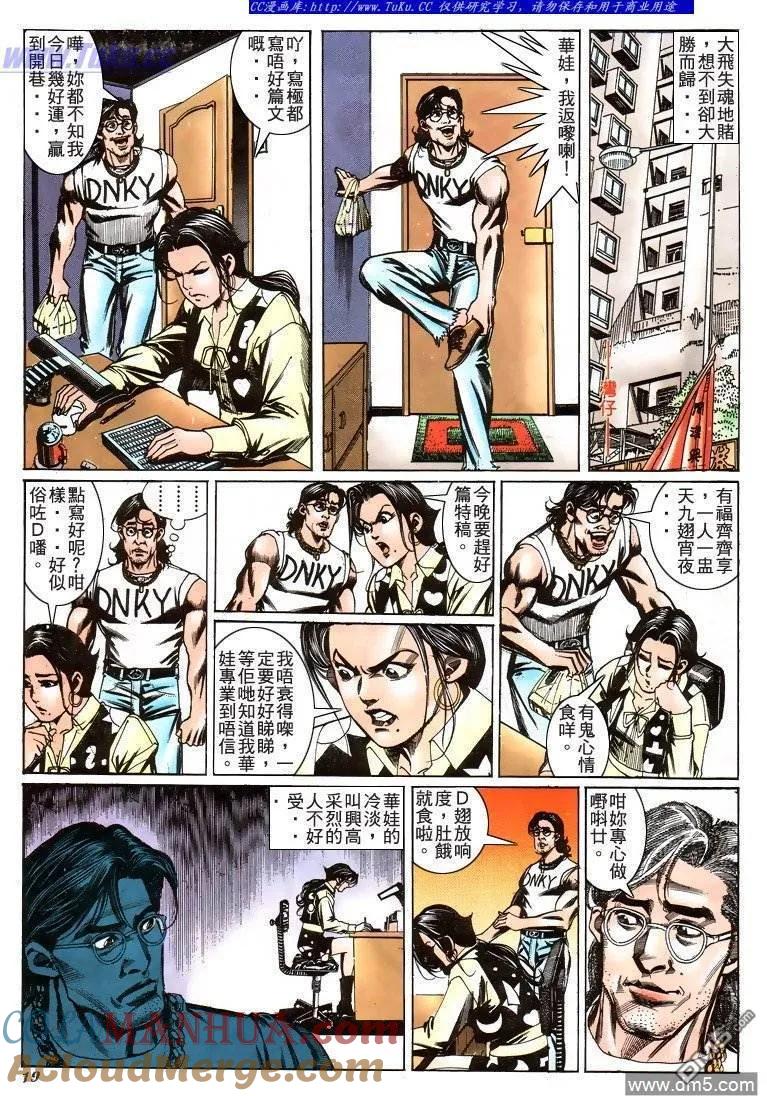 古惑仔 第206回 第17页