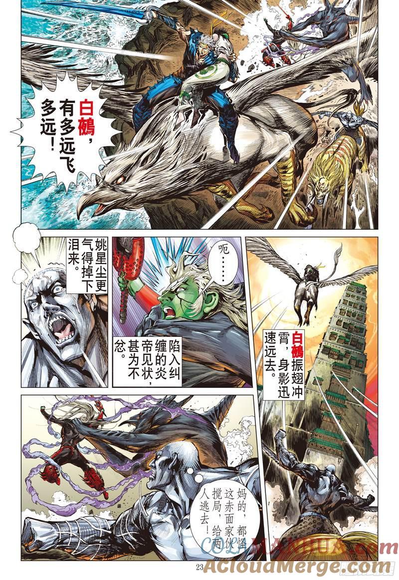 山海逆战 第204回 若兰花落（下） 第2页