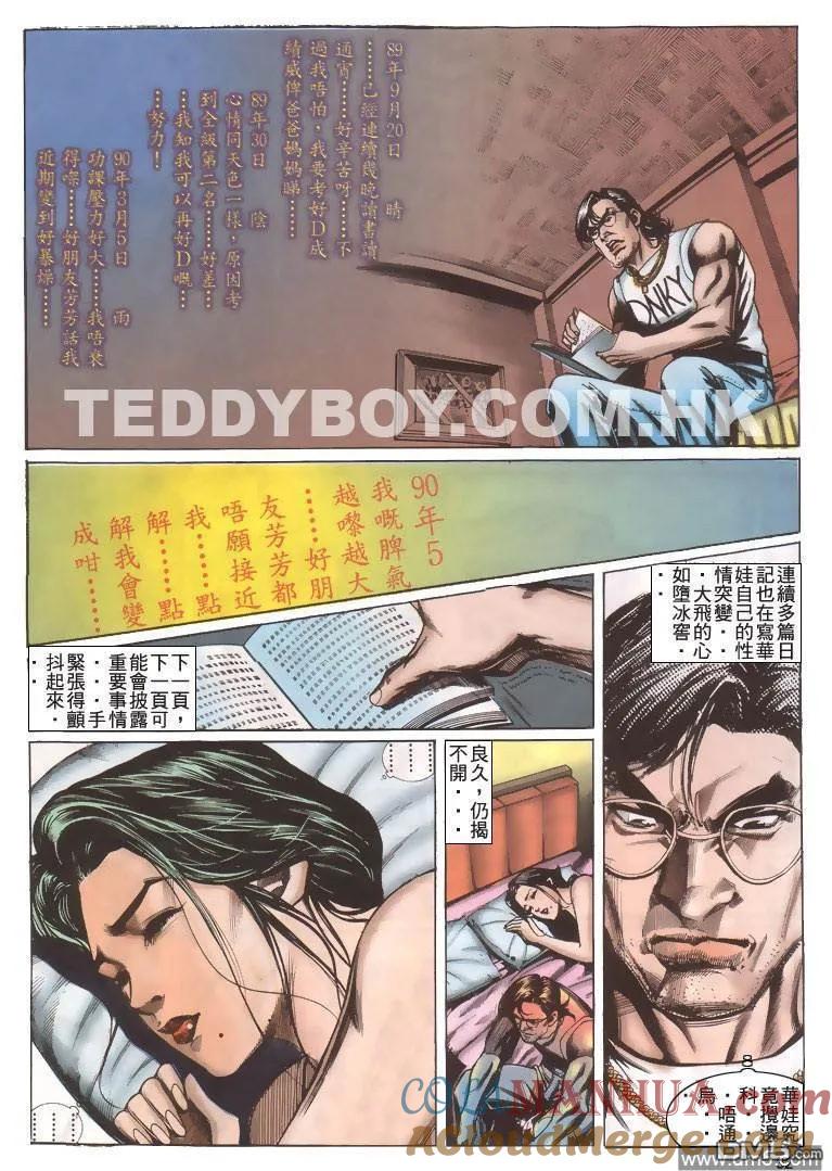 古惑仔 第206回 第27页