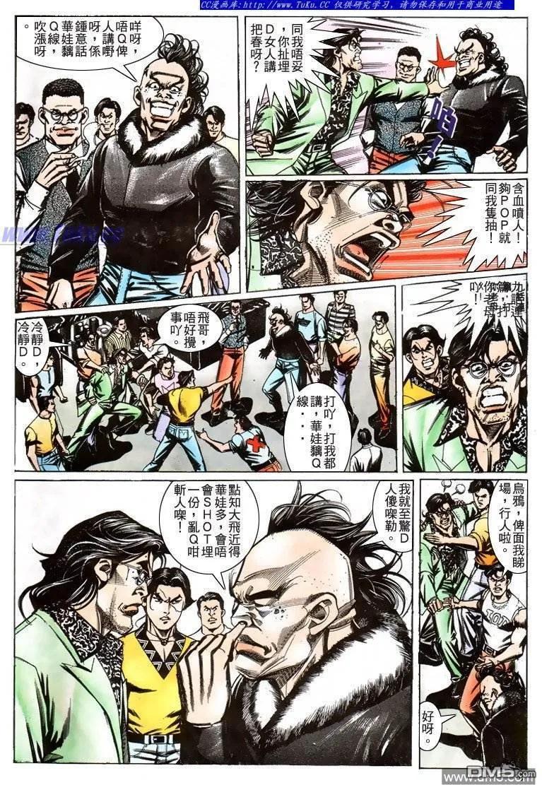 古惑仔 第206回 第4页