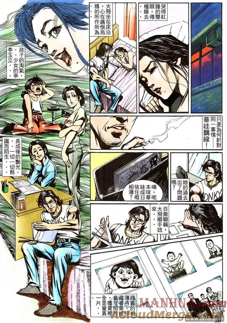 古惑仔 第206回 第25页