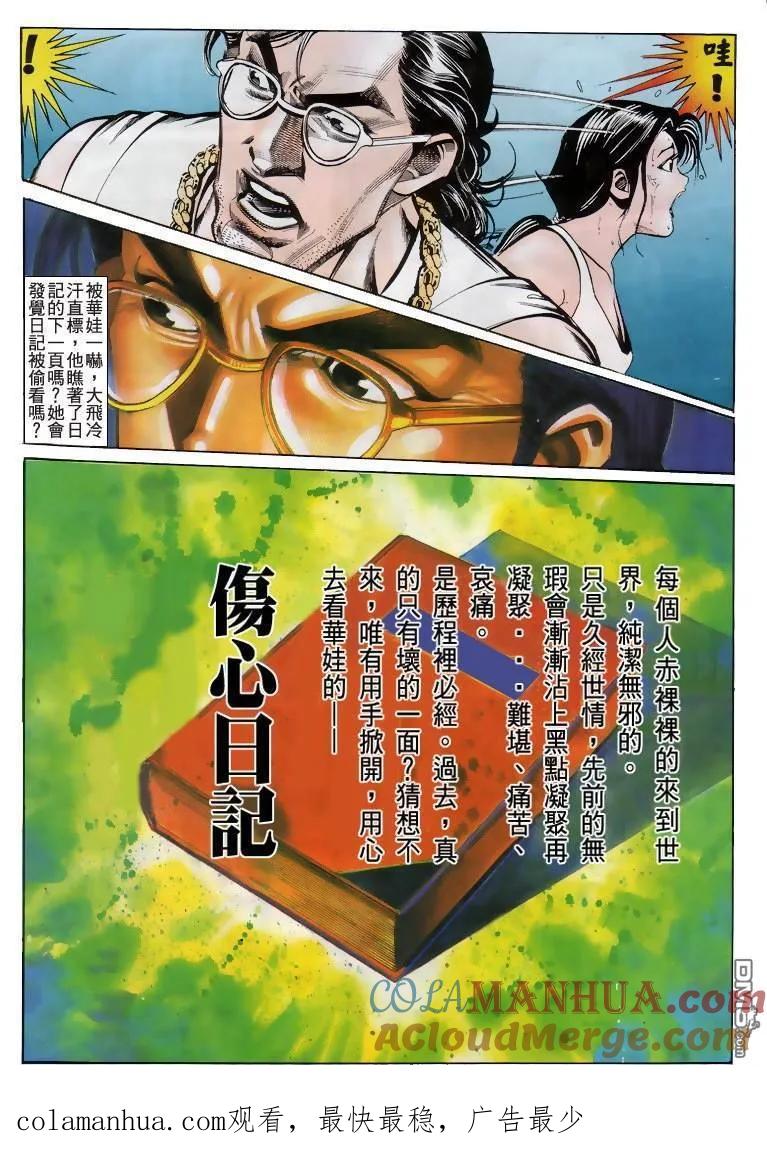 古惑仔 第206回 第29页