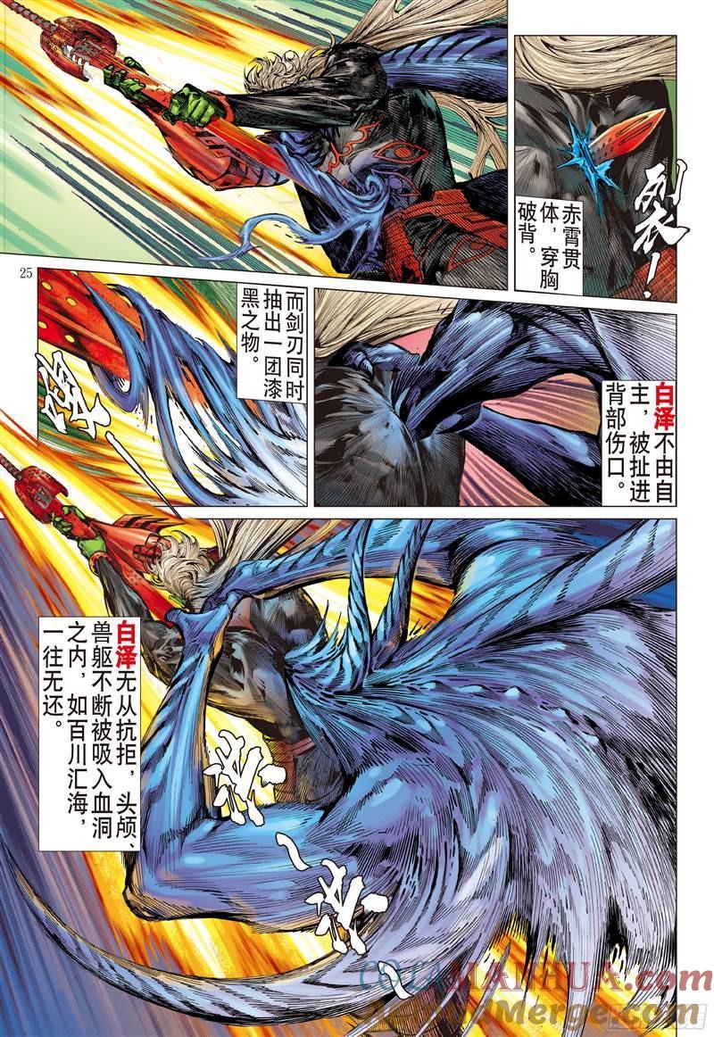 山海逆战 第204回 若兰花落（下） 第4页