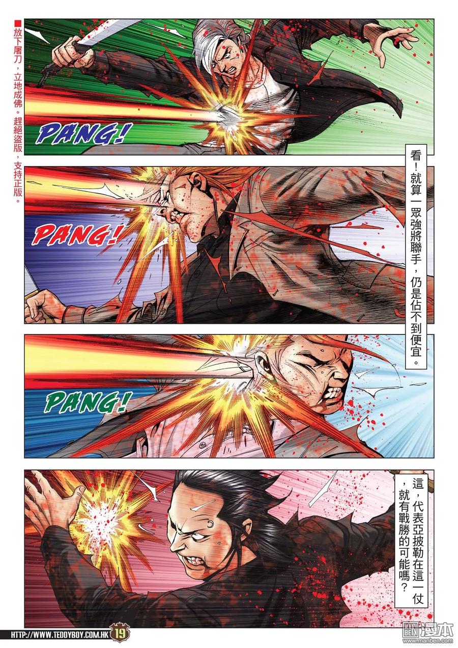 古惑仔 第2041回 至死方休 第16页