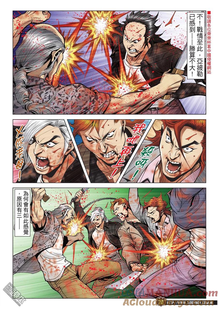 古惑仔 第2041回 至死方休 第17页