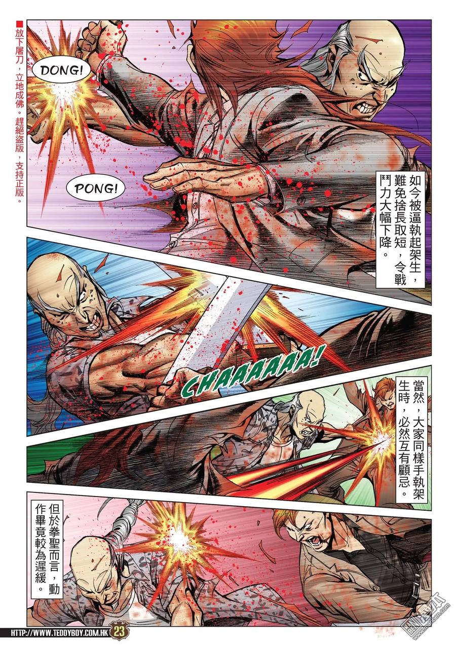 古惑仔 第2041回 至死方休 第20页