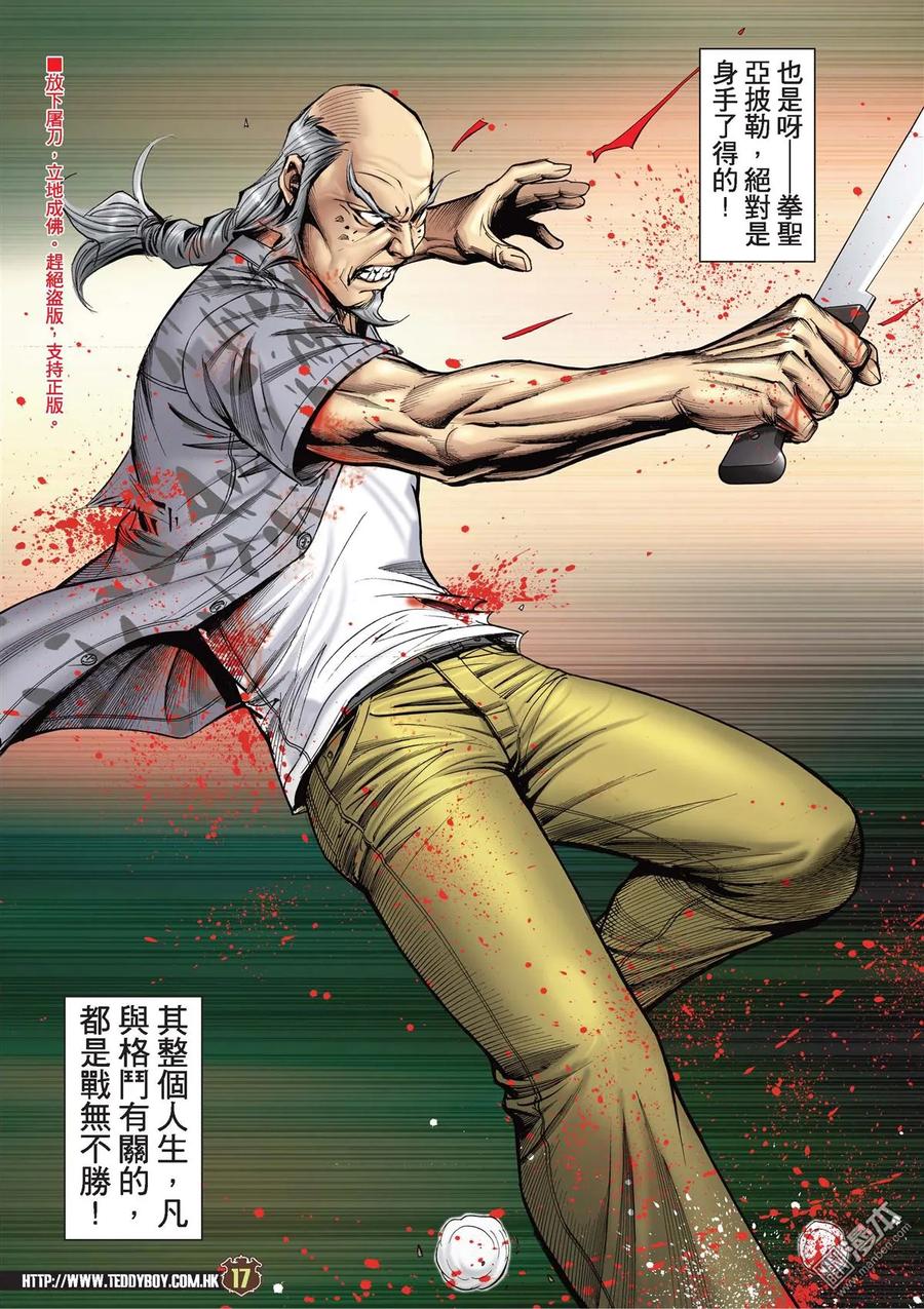 古惑仔 第2041回 至死方休 第14页