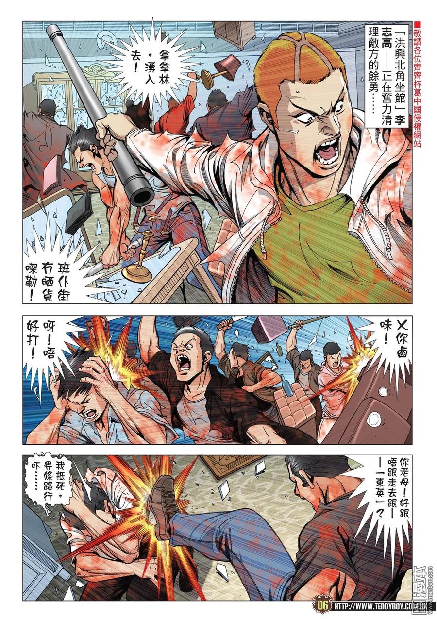 古惑仔 第2041回 至死方休 第4页