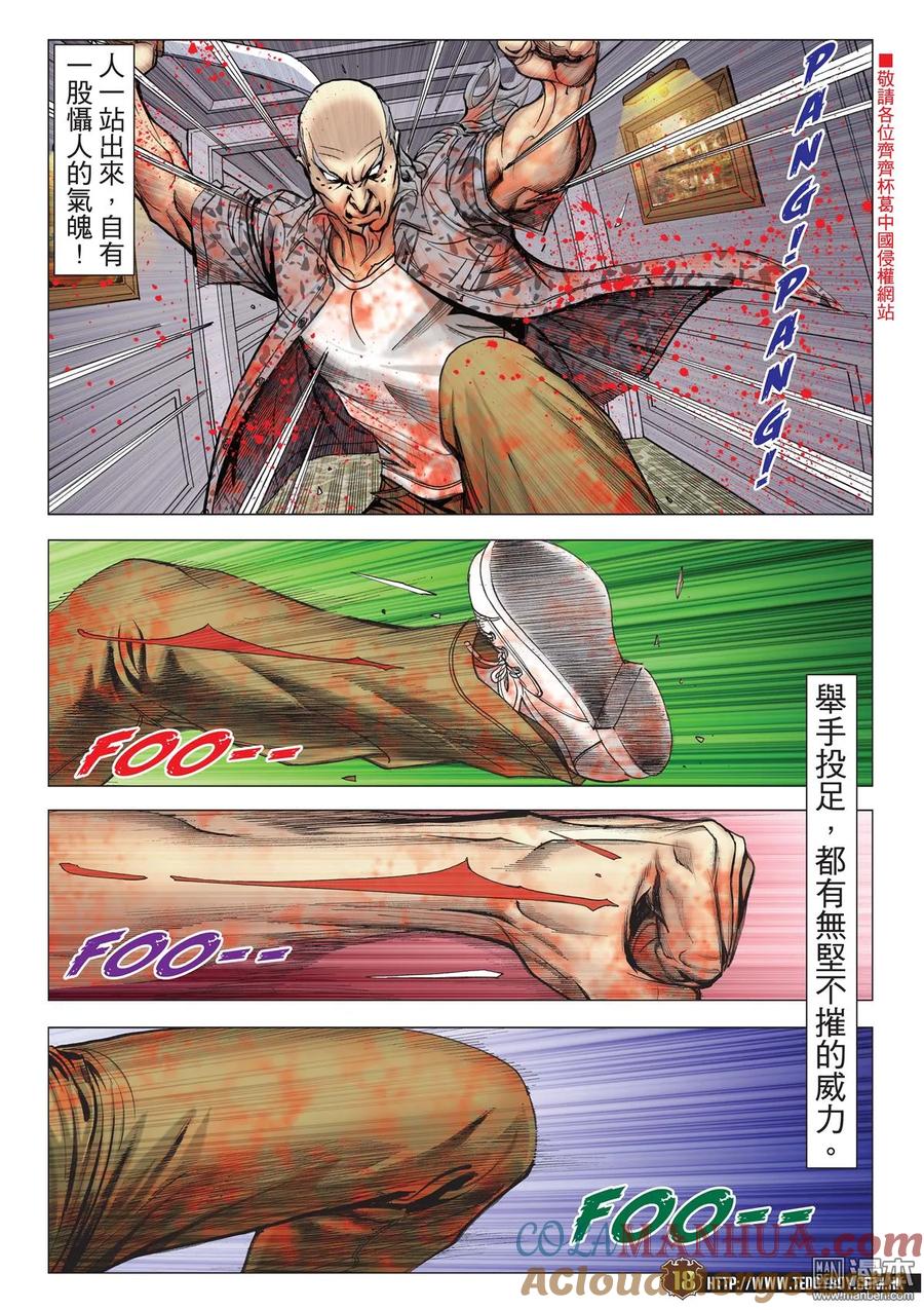 古惑仔 第2041回 至死方休 第15页