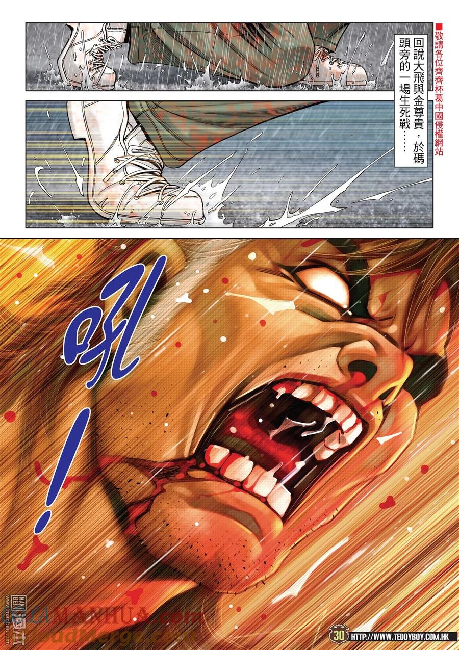 古惑仔 第2041回 至死方休 第27页