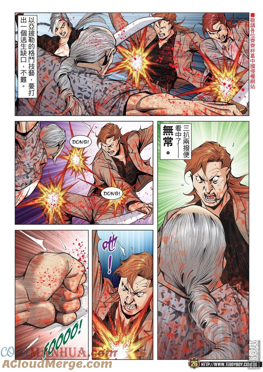古惑仔 第2041回 至死方休 第23页