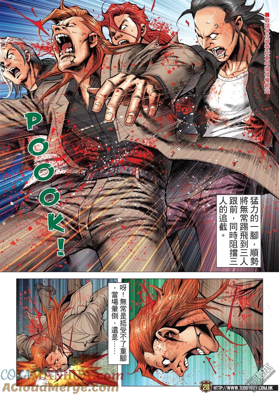 古惑仔 第2041回 至死方休 第25页