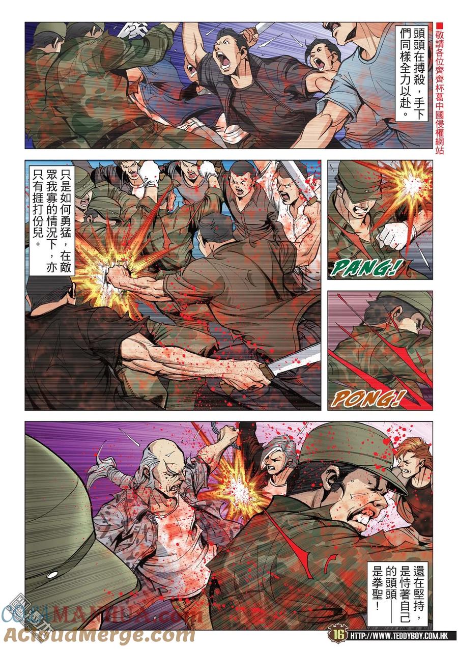 古惑仔 第2041回 至死方休 第13页