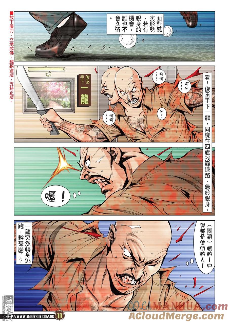 古惑仔 第2041回 至死方休 第9页