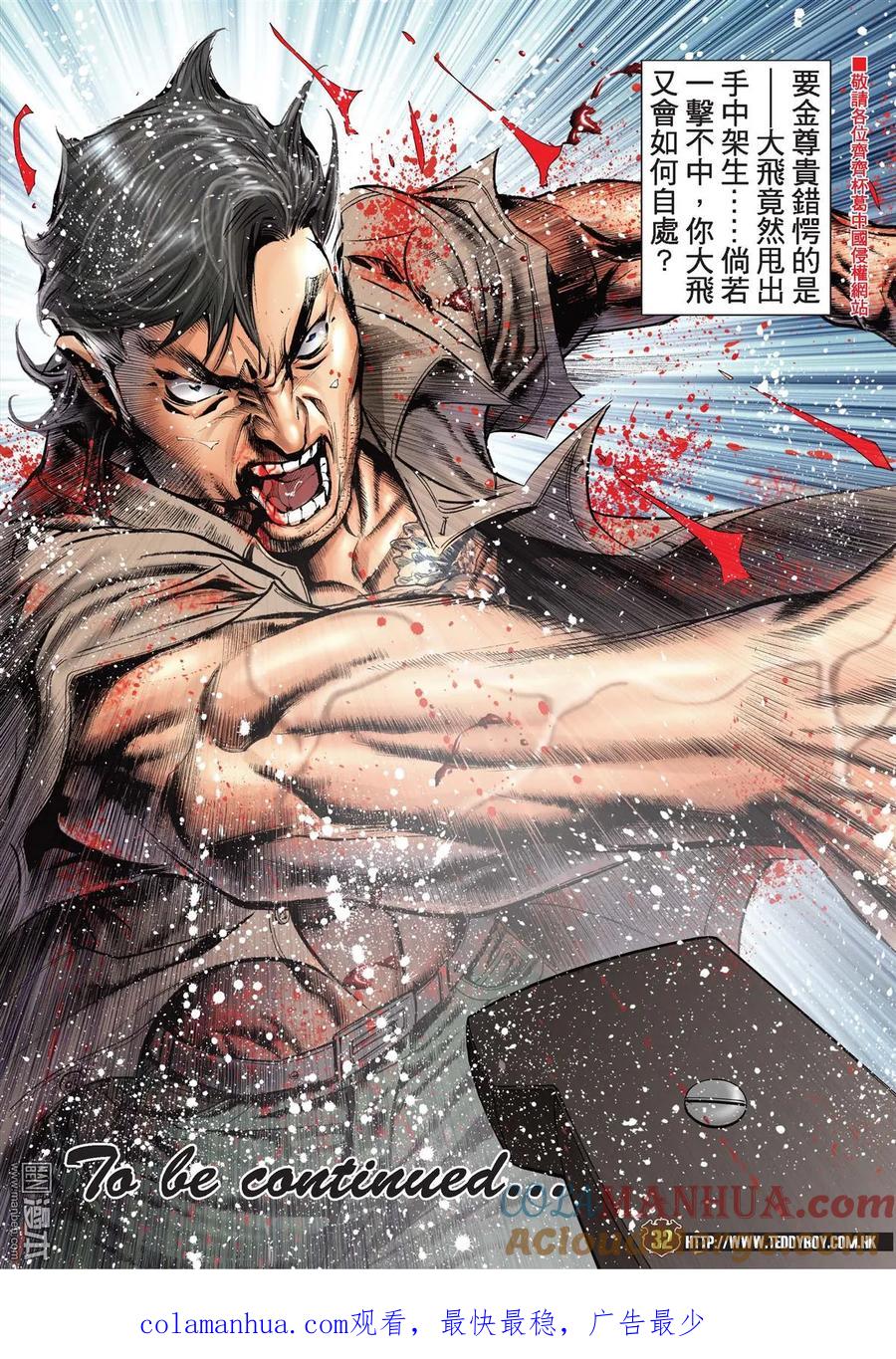 古惑仔 第2041回 至死方休 第29页