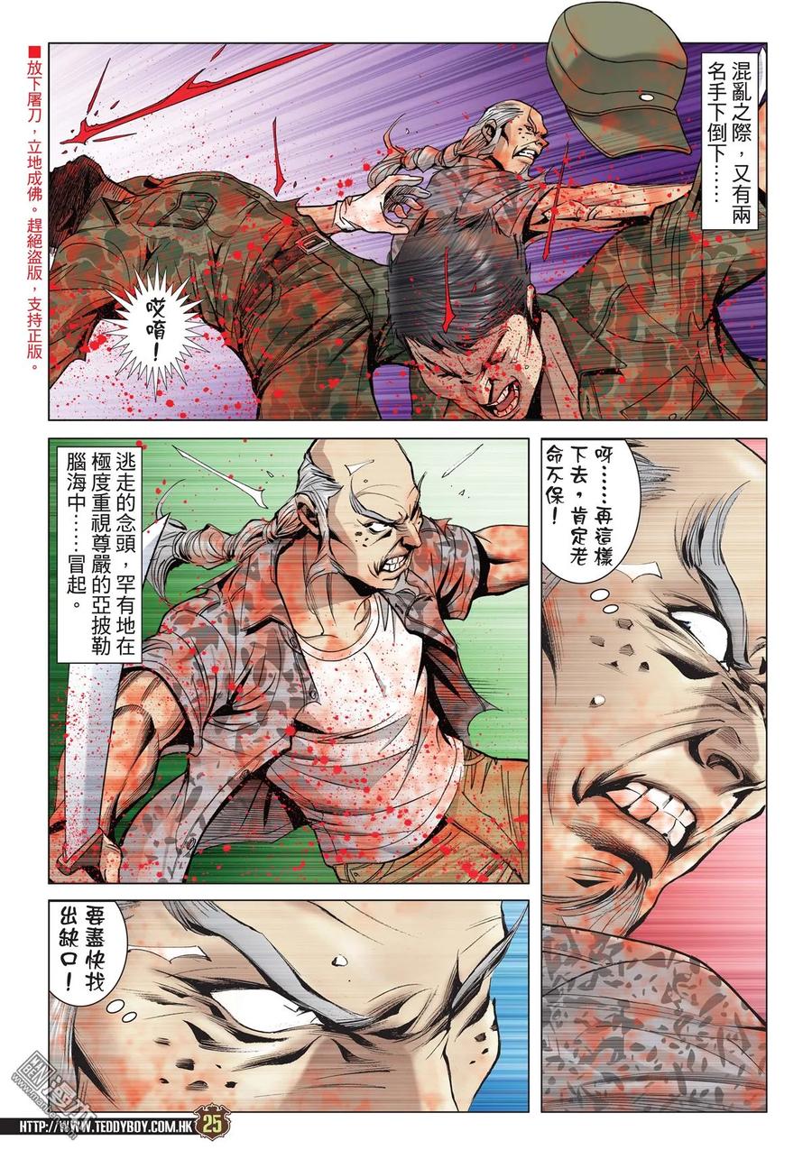 古惑仔 第2041回 至死方休 第22页