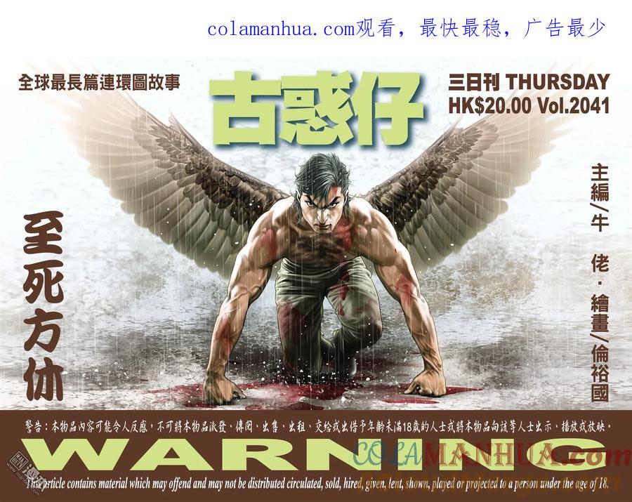 古惑仔 第2041回 至死方休 第1页