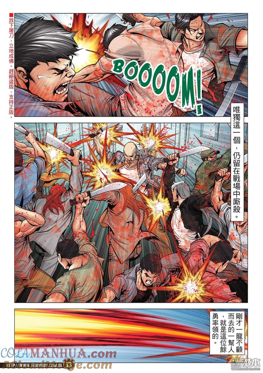 古惑仔 第2041回 至死方休 第11页