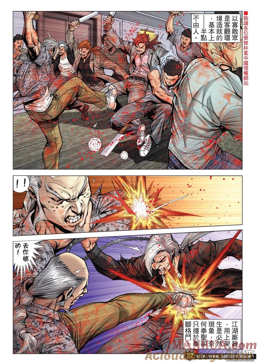 古惑仔 第2041回 至死方休 第19页