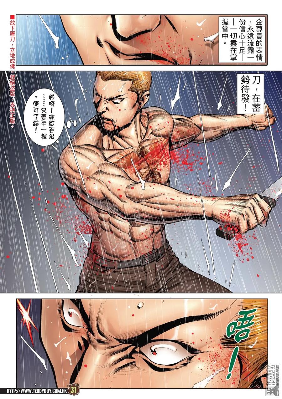 古惑仔 第2041回 至死方休 第28页