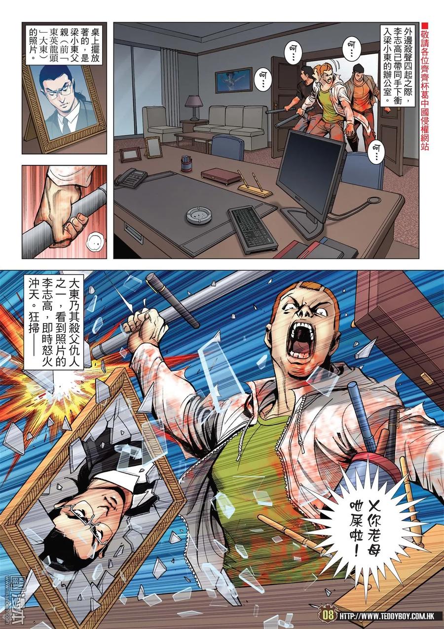古惑仔 第2041回 至死方休 第6页