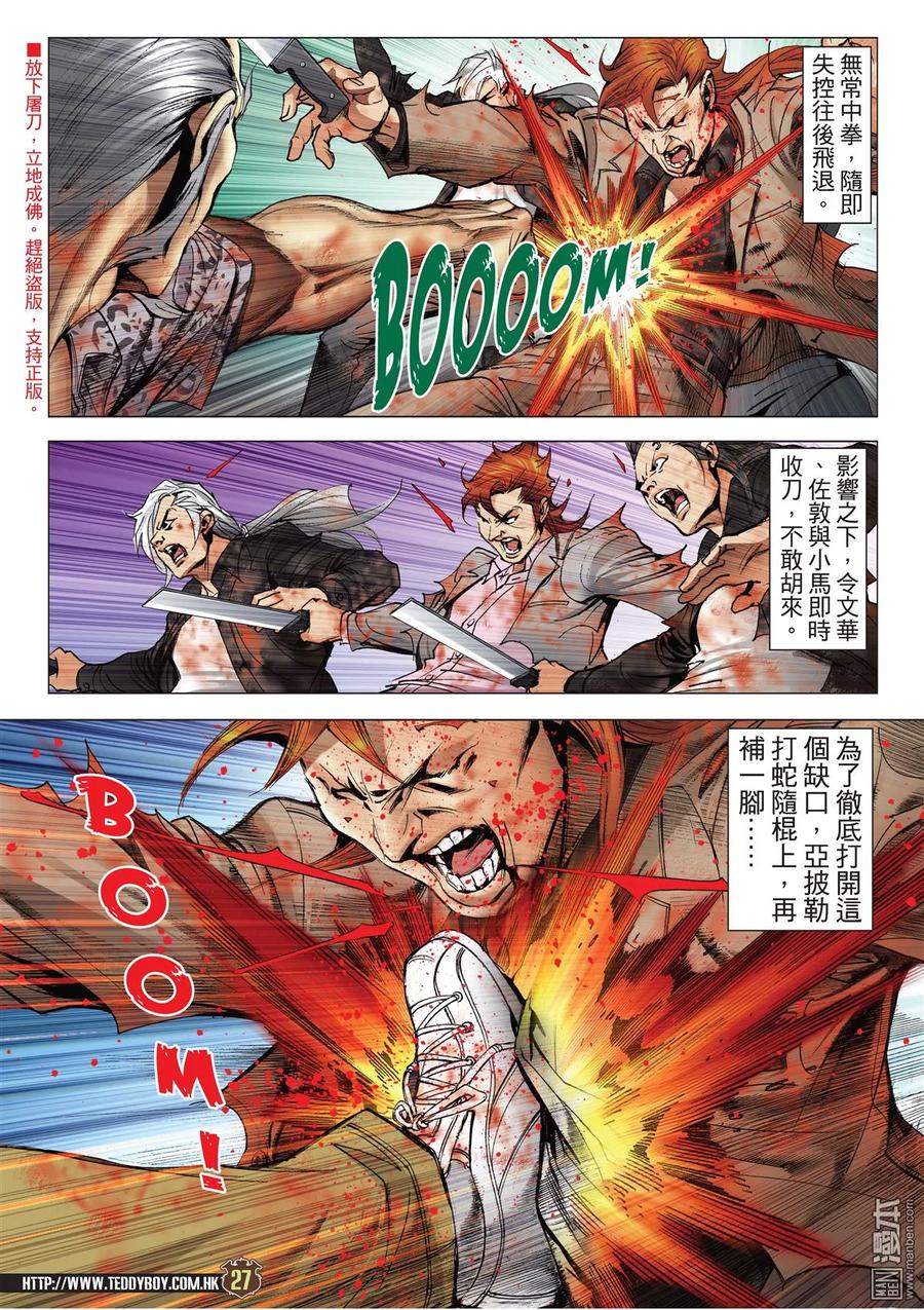 古惑仔 第2041回 至死方休 第24页