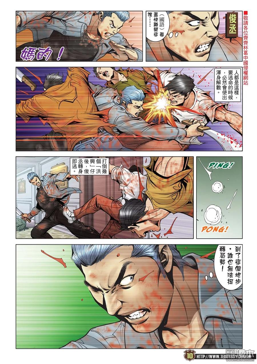 古惑仔 第2041回 至死方休 第8页