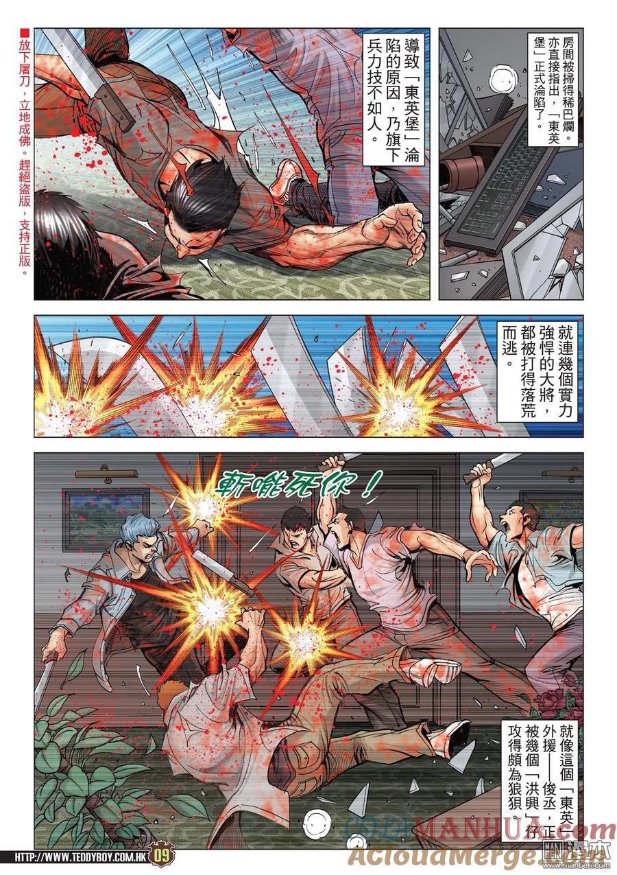 古惑仔 第2041回 至死方休 第7页