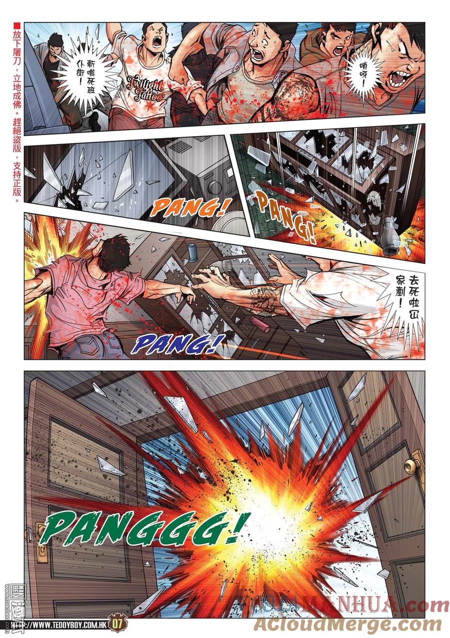 古惑仔 第2041回 至死方休 第5页