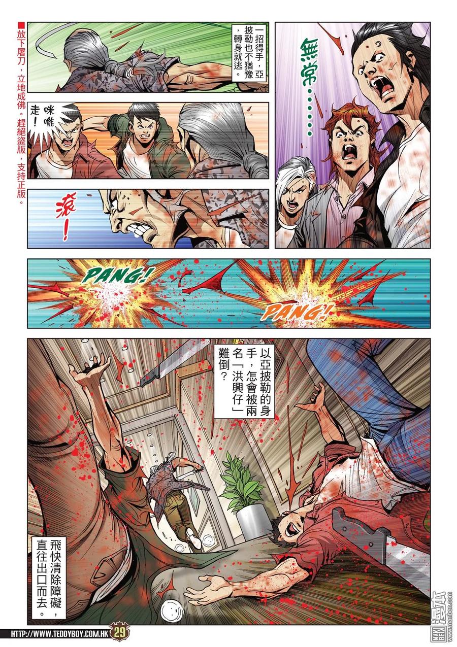 古惑仔 第2041回 至死方休 第26页