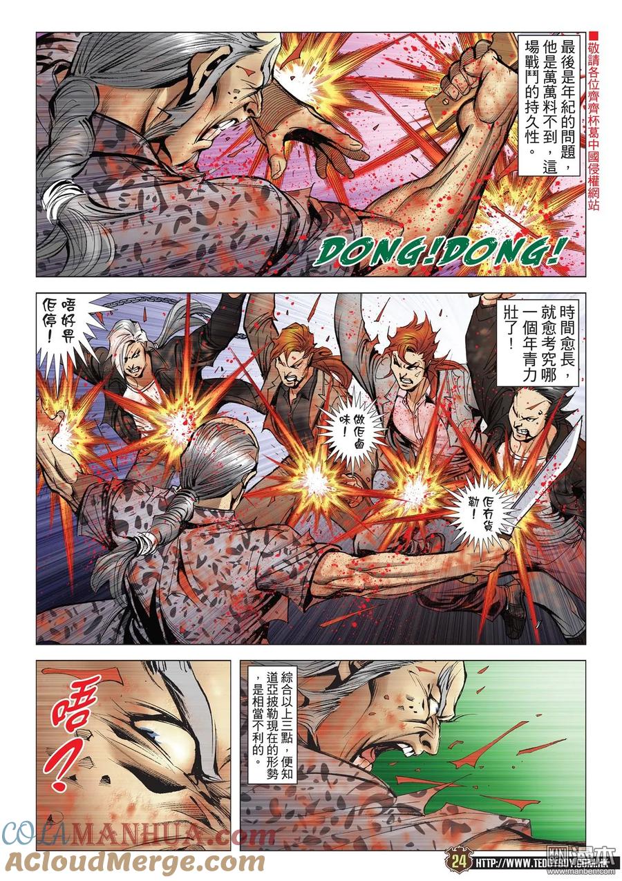 古惑仔 第2041回 至死方休 第21页