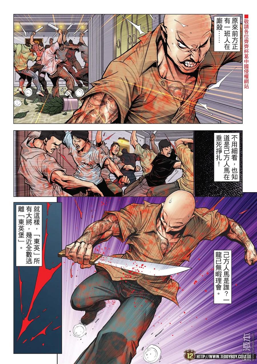古惑仔 第2041回 至死方休 第10页