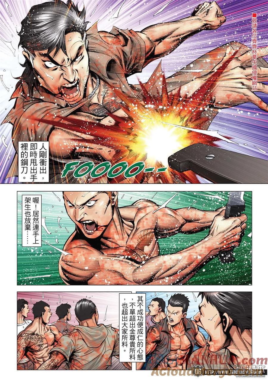 古惑仔 第2042回 至死方休Ⅱ 第5页