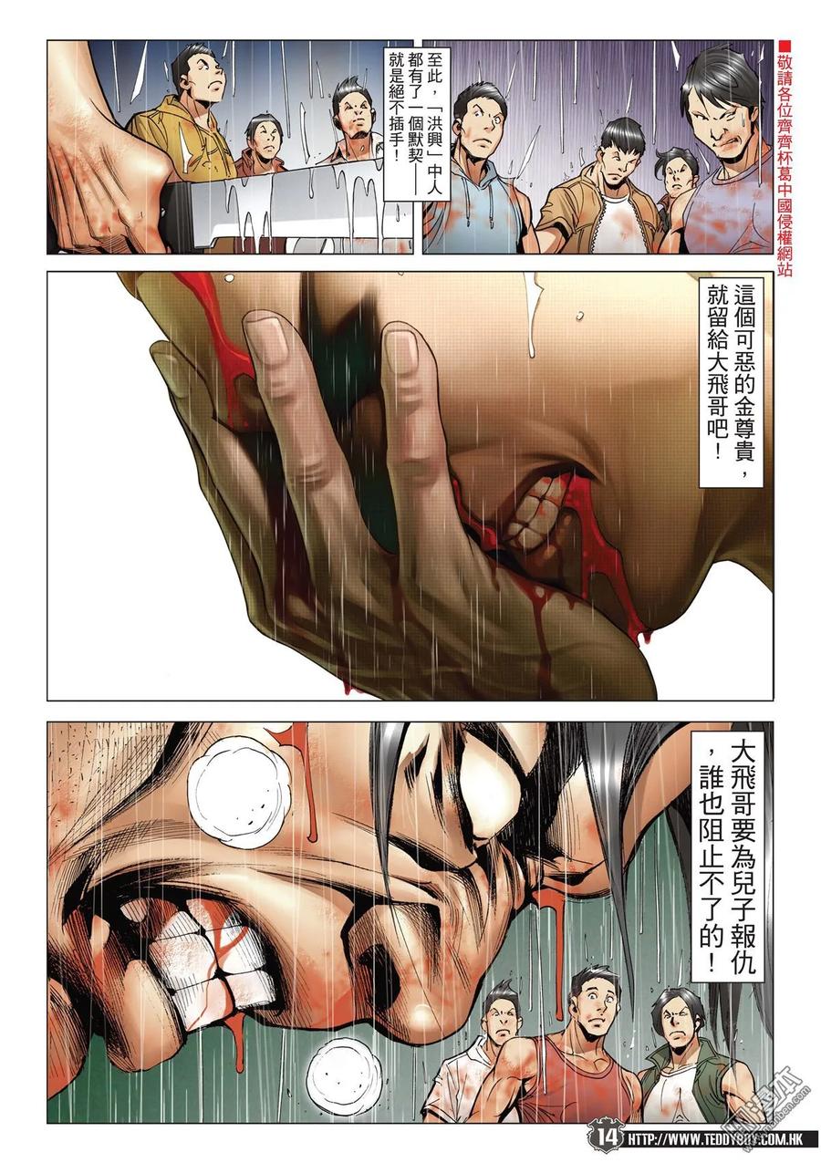 古惑仔 第2042回 至死方休Ⅱ 第12页