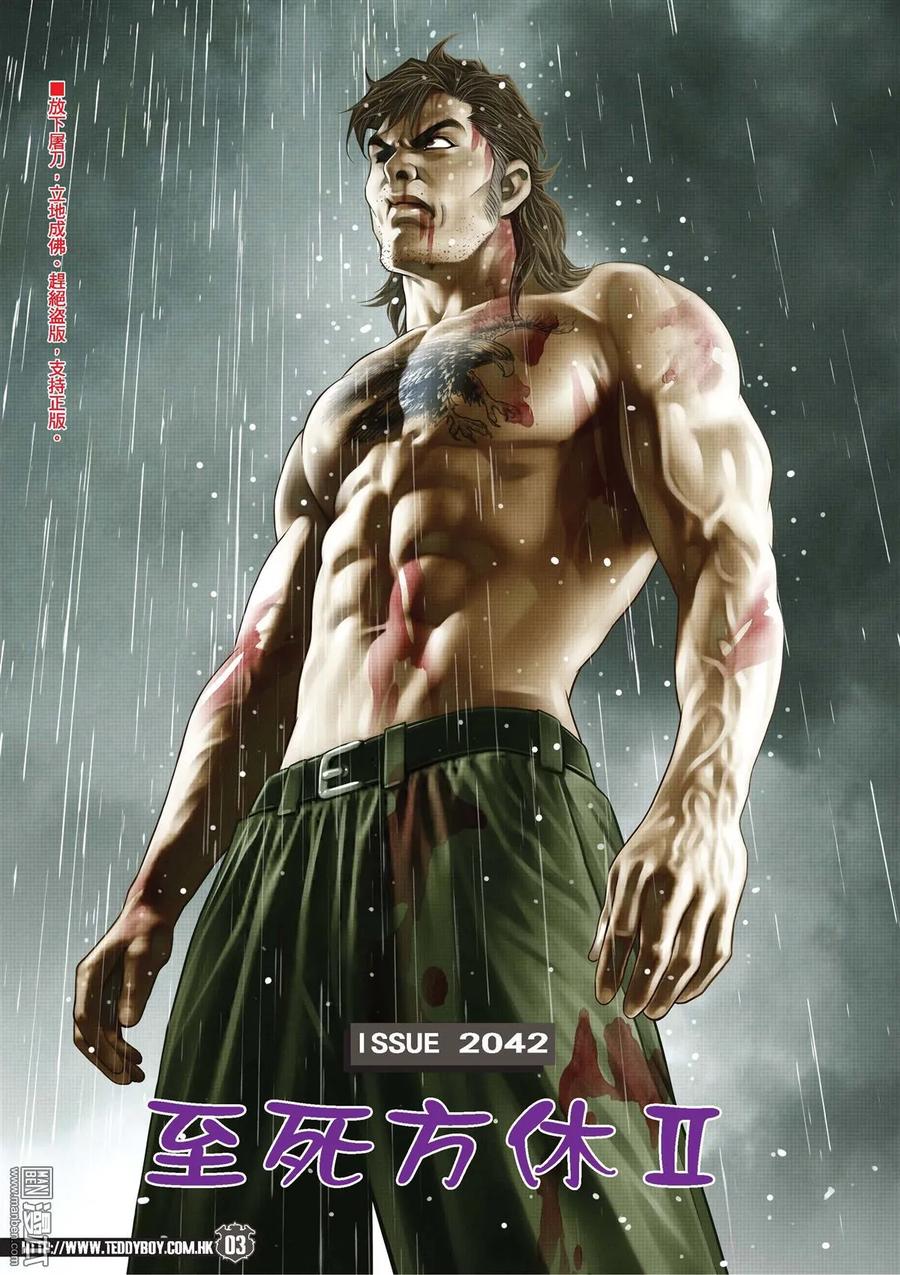 古惑仔 第2042回 至死方休Ⅱ 第2页
