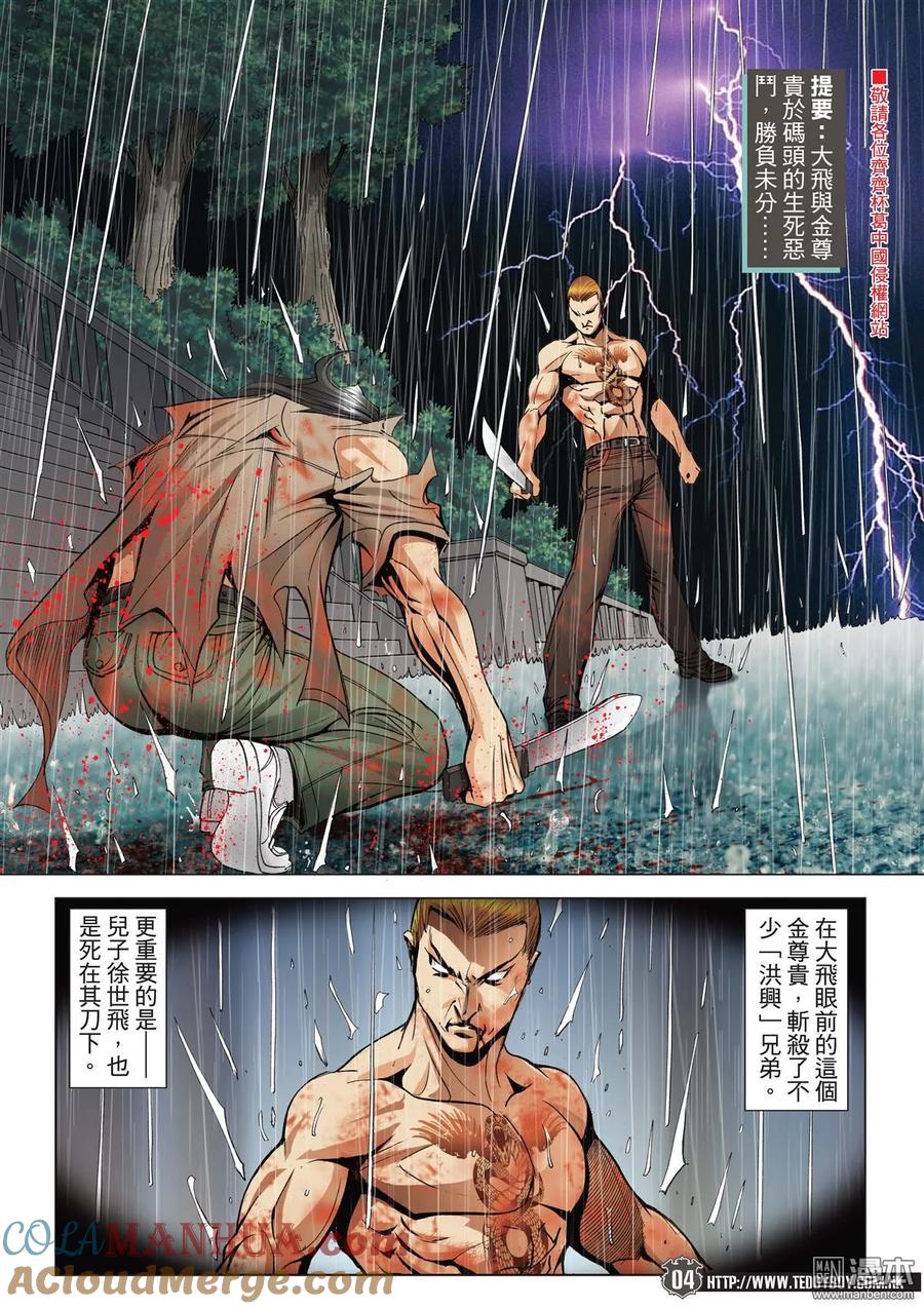 古惑仔 第2042回 至死方休Ⅱ 第3页
