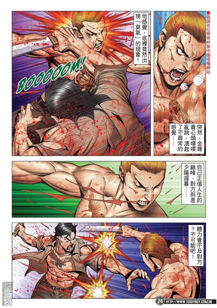 古惑仔 第2042回 至死方休Ⅱ 第22页